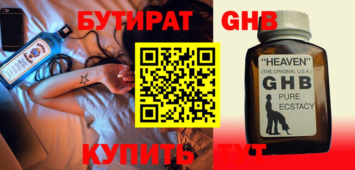 БУТИРАТ 1.4BDO  Вход с VPN  Морозовск 