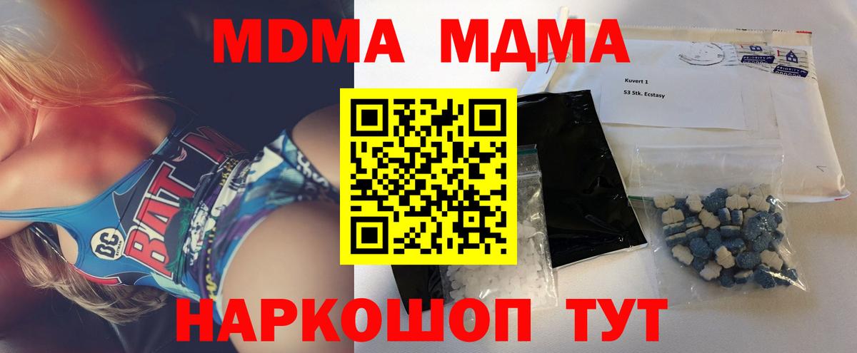 МДМА VHQ  Вход с VPN  Морозовск 
